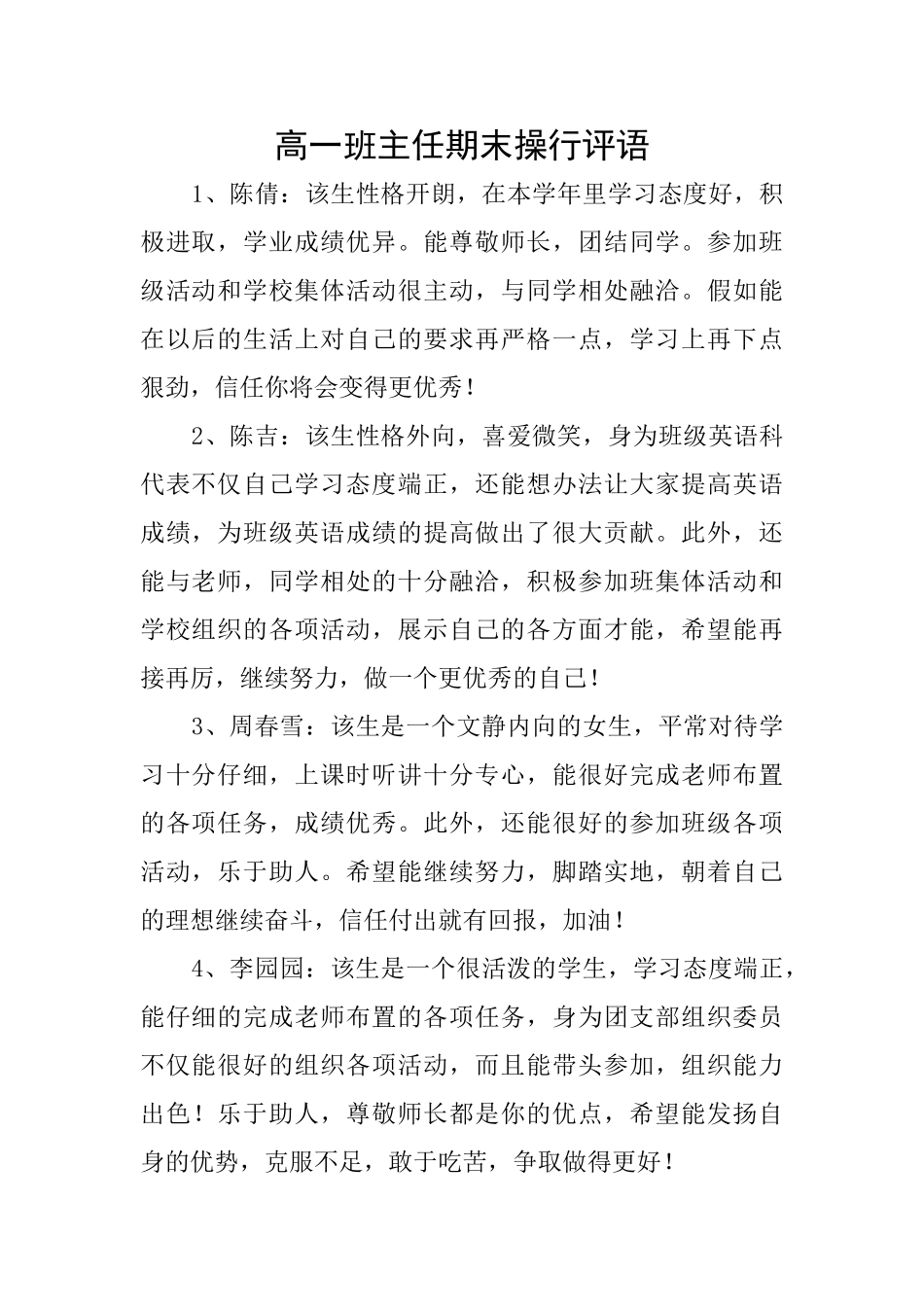 高一班主任期末操行评语_第1页