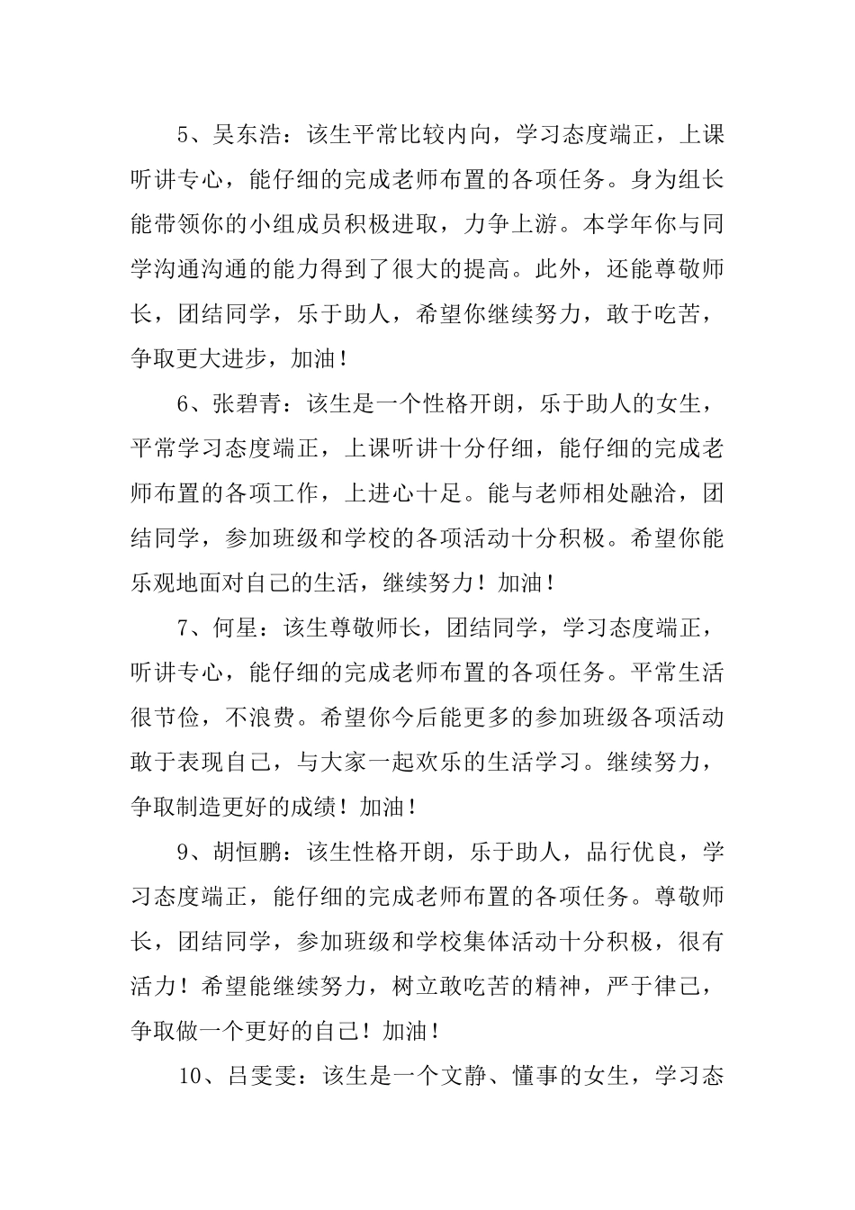 高一班主任期末操行评语_第2页