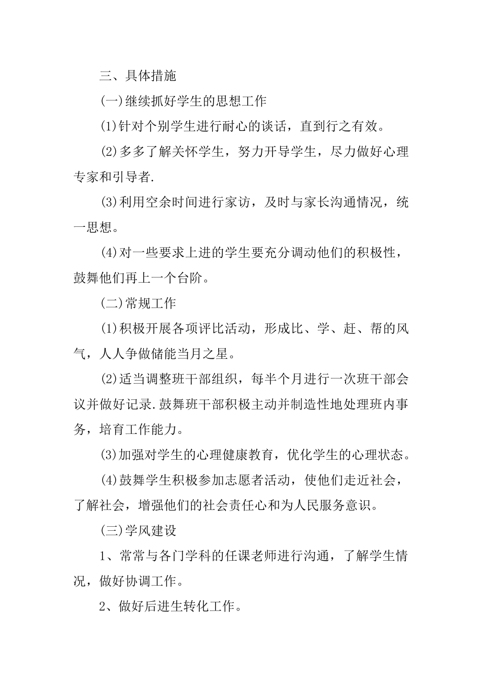 高一班主任工作计划通用_第2页