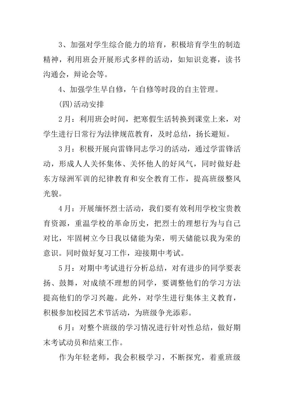 高一班主任工作计划通用_第3页