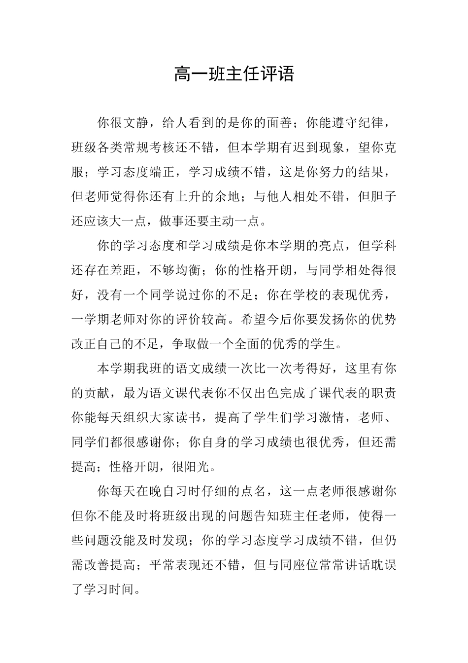 高一班主任评语_第1页