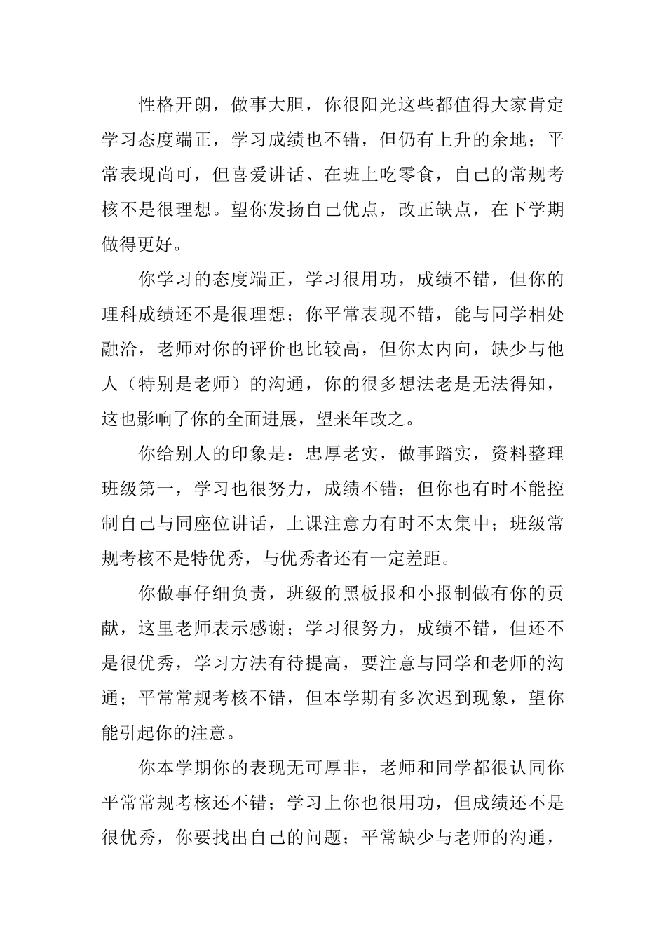 高一班主任评语_第2页