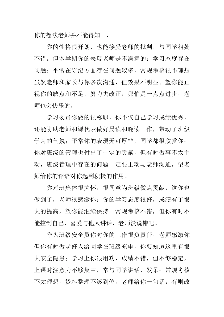 高一班主任评语_第3页