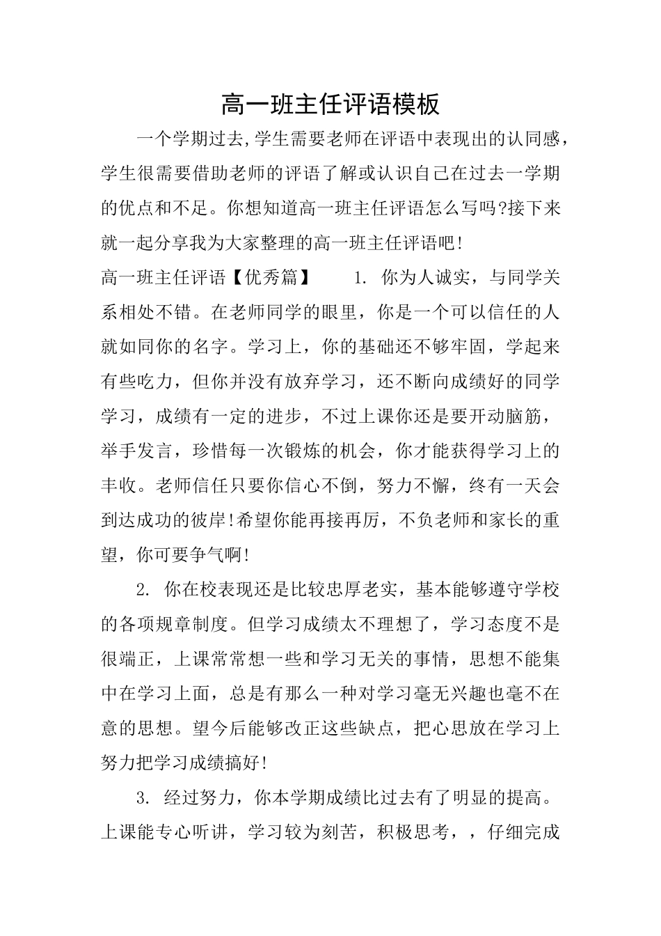 高一班主任评语模板_第1页