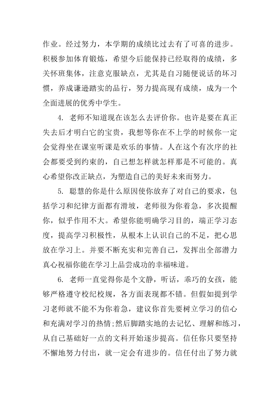 高一班主任评语模板_第2页