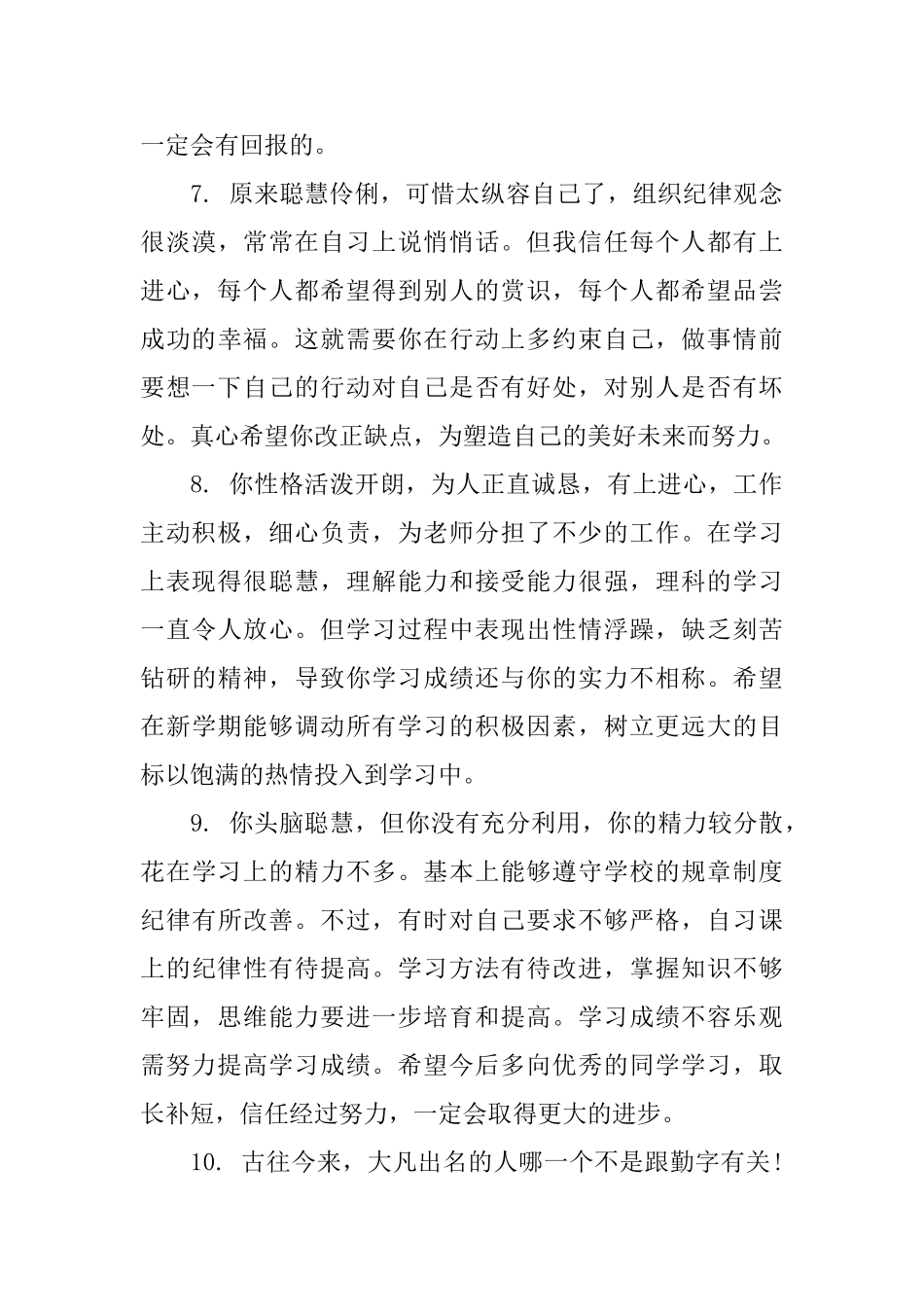 高一班主任评语模板_第3页