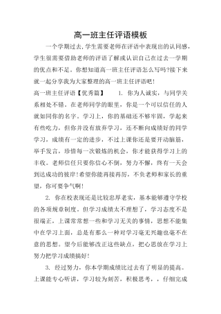 高一班主任评语模板