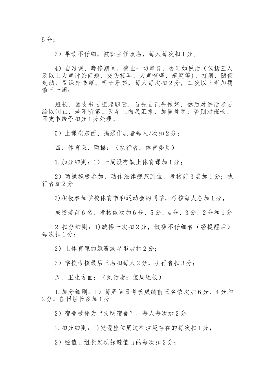 高一班级管理制度_第2页