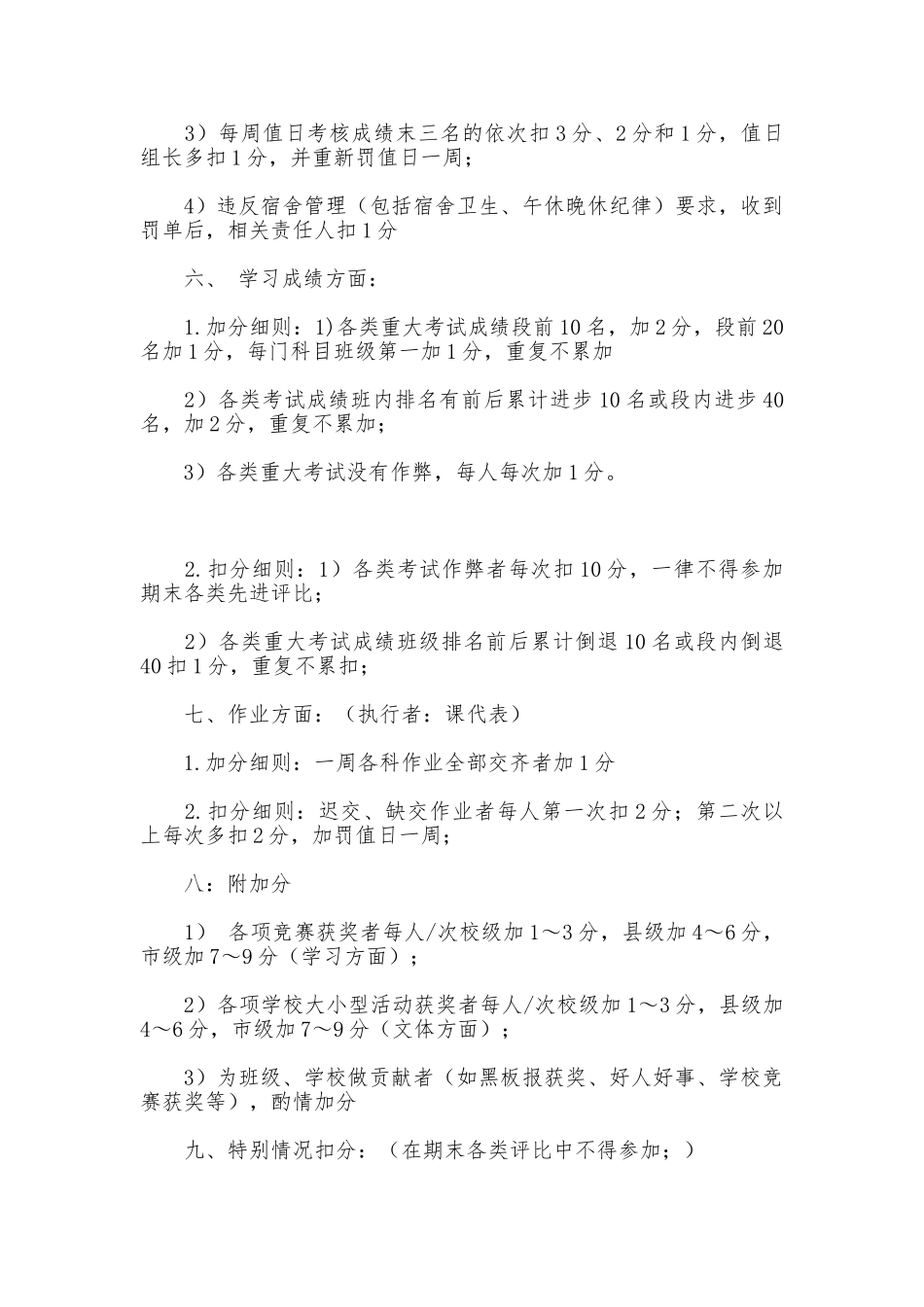 高一班级管理制度_第3页