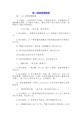 高一班级管理制度
