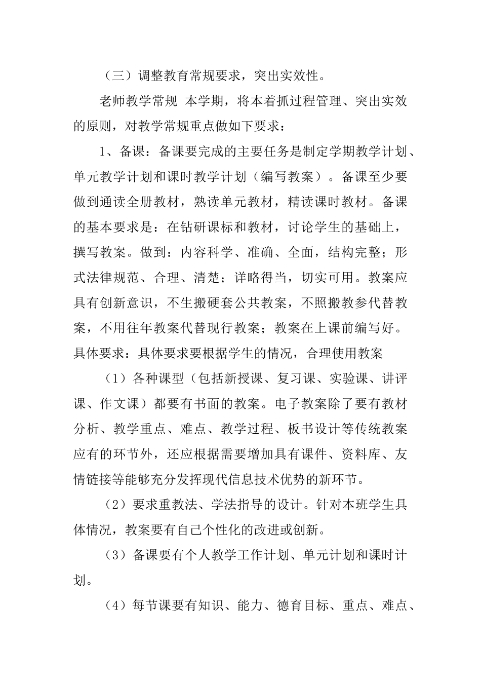 高一生物教学工作计划开头语_第2页