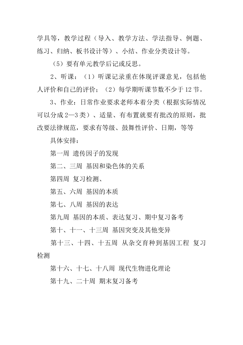 高一生物教学工作计划开头语_第3页