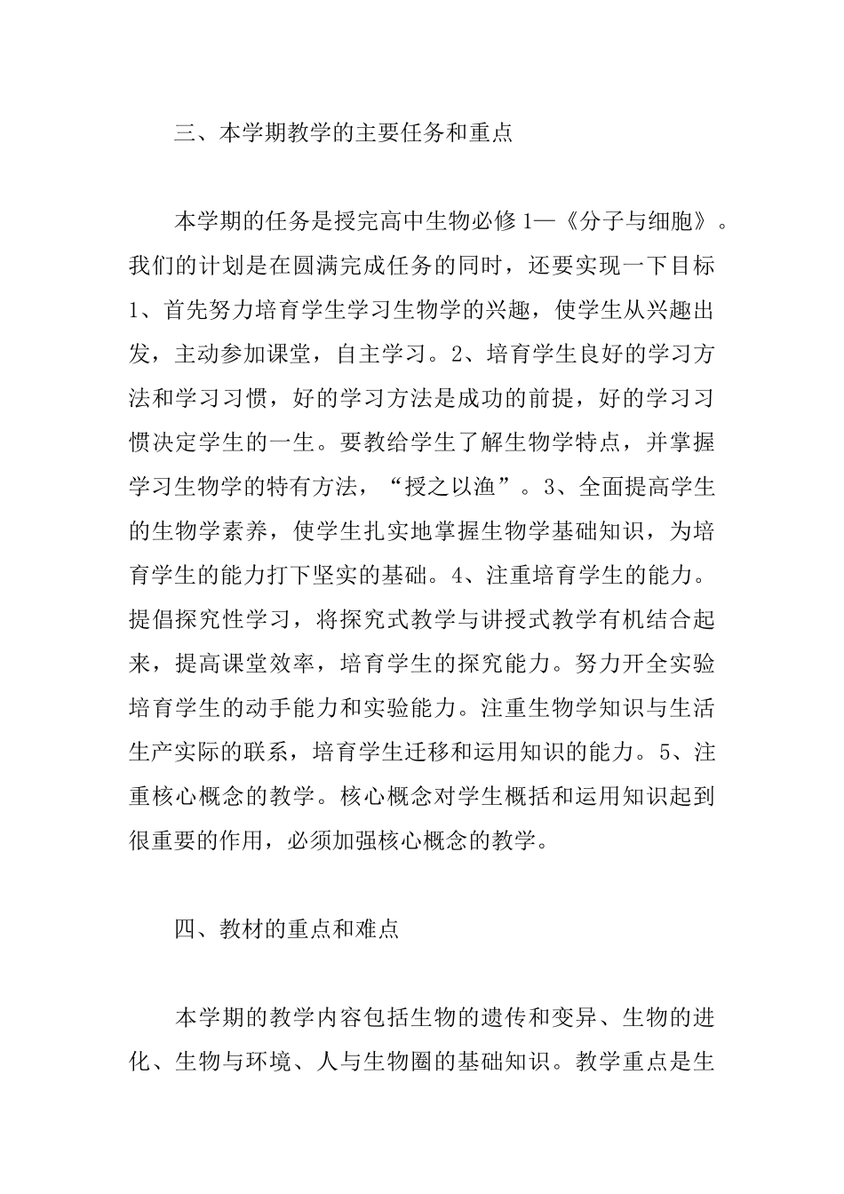 高一生物教师新学期工作计划_第2页