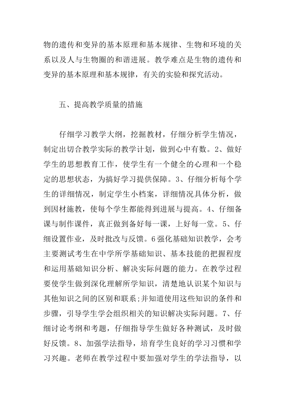 高一生物教师新学期工作计划_第3页