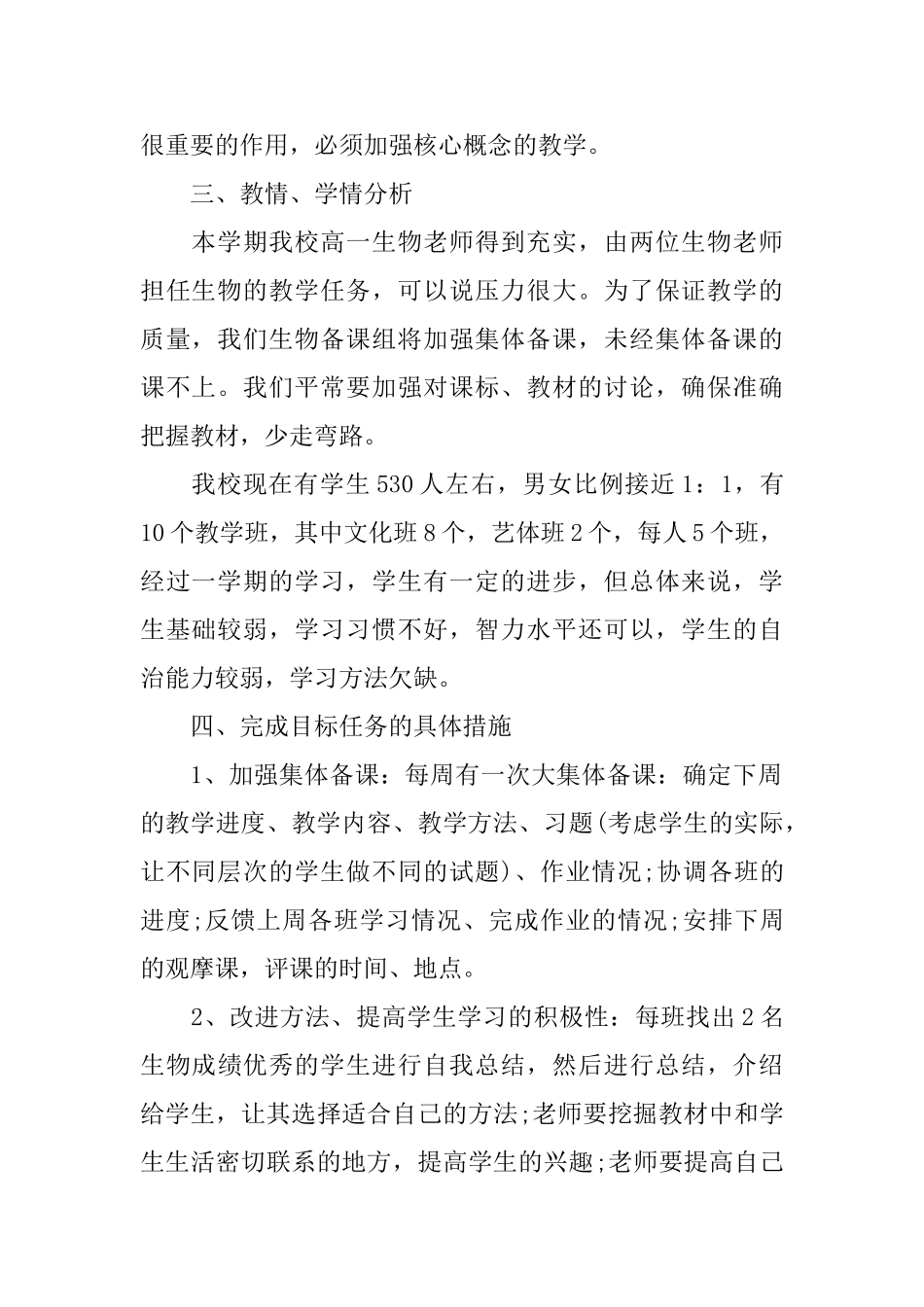 高一生物老师教学计划_第2页