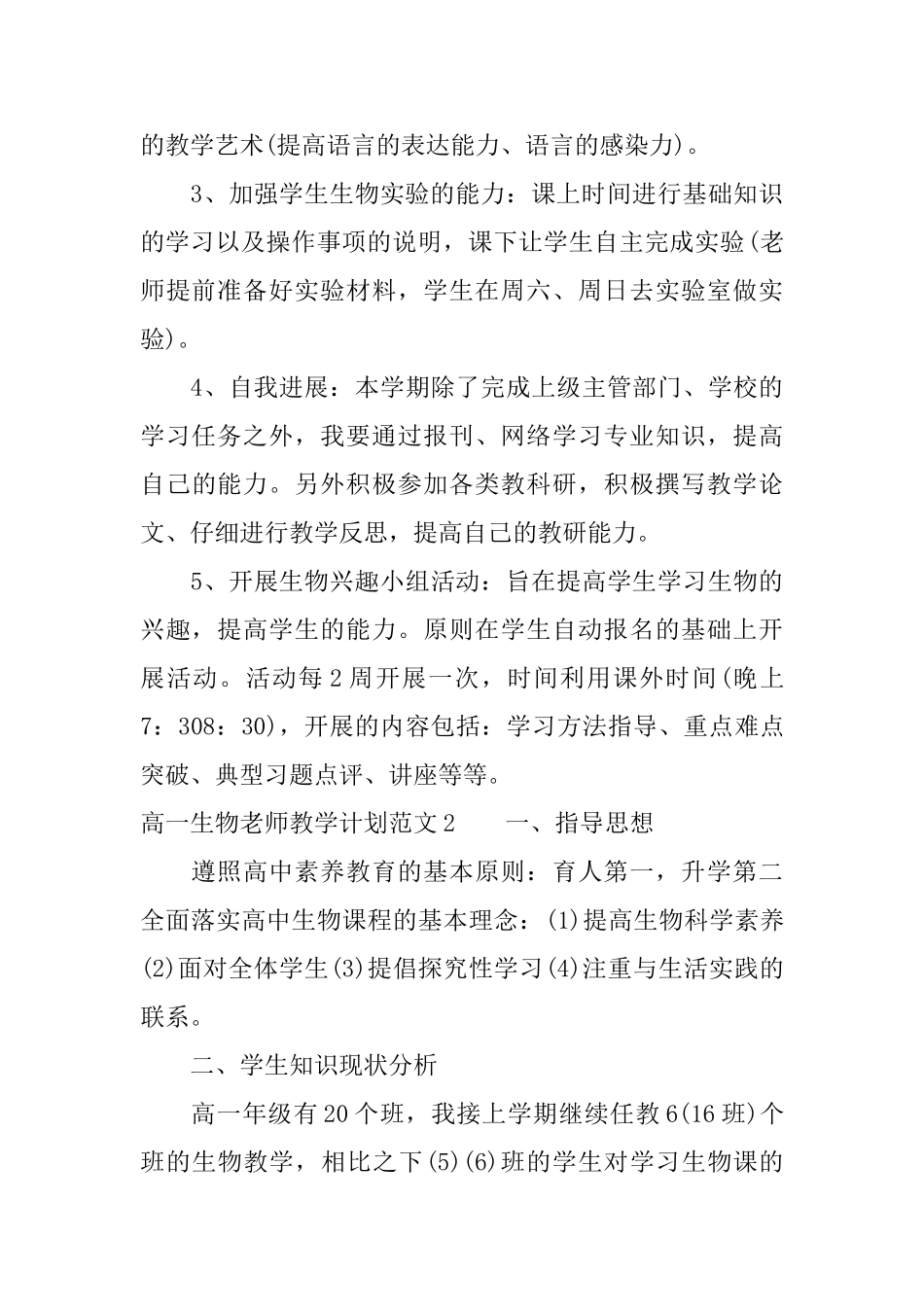 高一生物老师教学计划_第3页