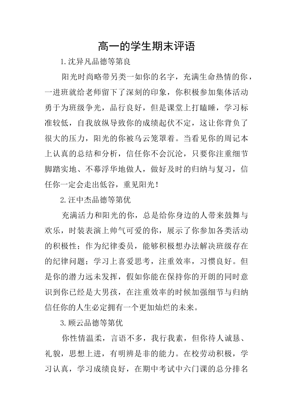 高一的学生期末评语_第1页