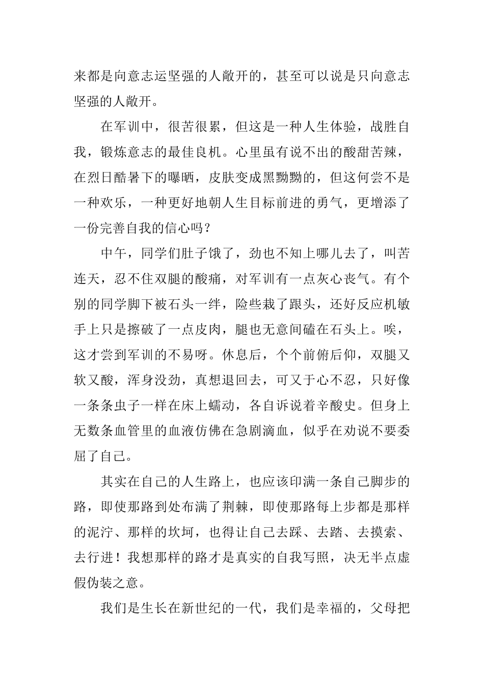 高一的军训总结1500字_第2页