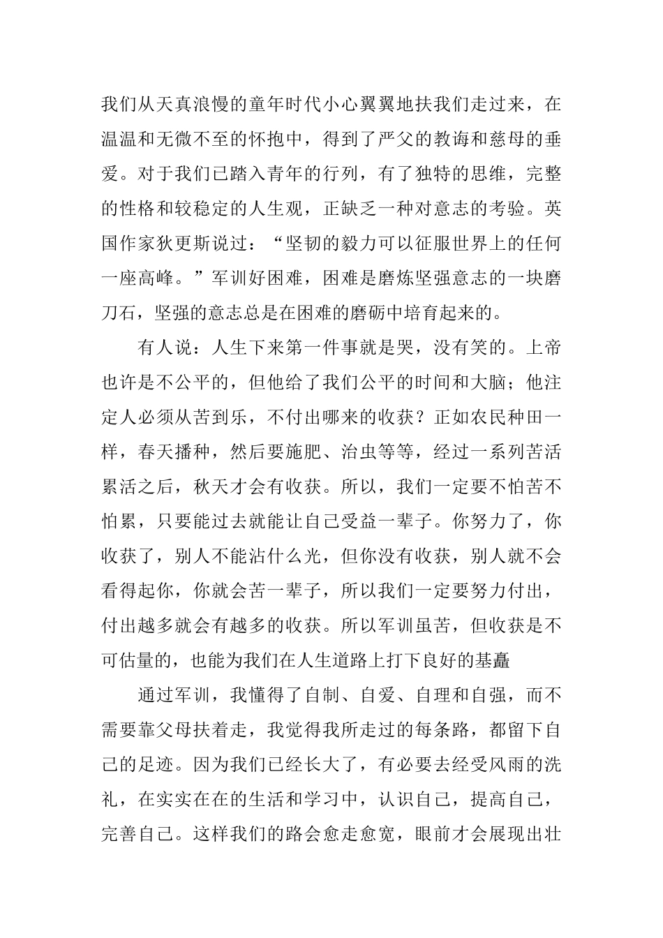 高一的军训总结1500字_第3页