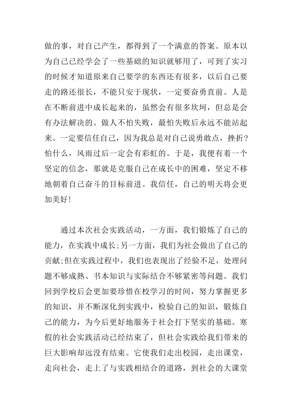 高一社会实践报告心得体会_第2页