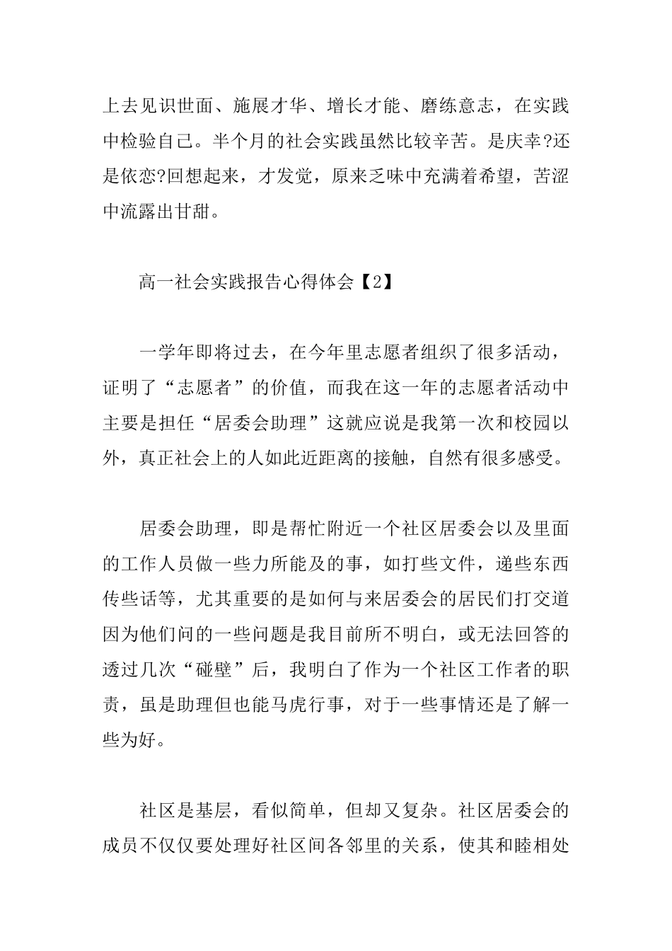 高一社会实践报告心得体会_第3页