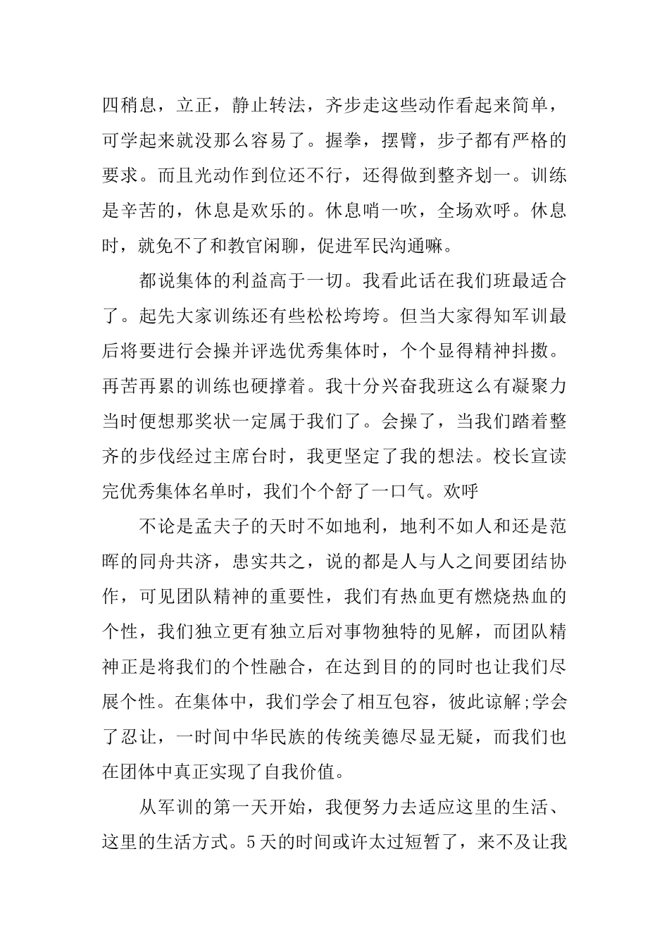高一第一天军训心得体会优秀范文_第2页