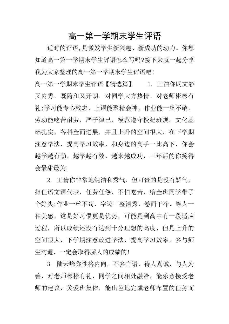 高一第一学期末学生评语_第1页