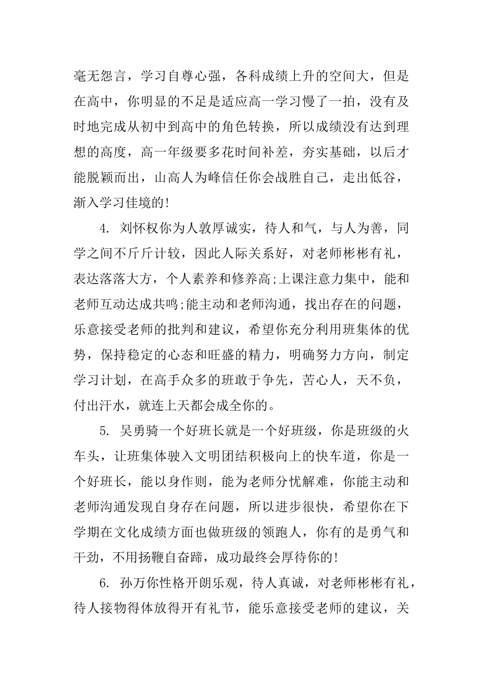 高一第一学期末学生评语_第2页