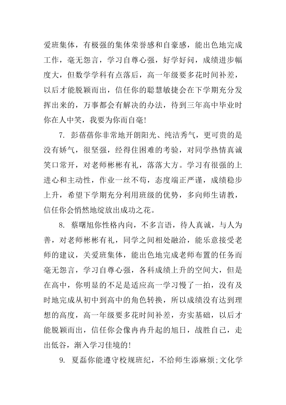 高一第一学期末学生评语_第3页