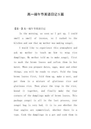 高一端午节英语日记5篇