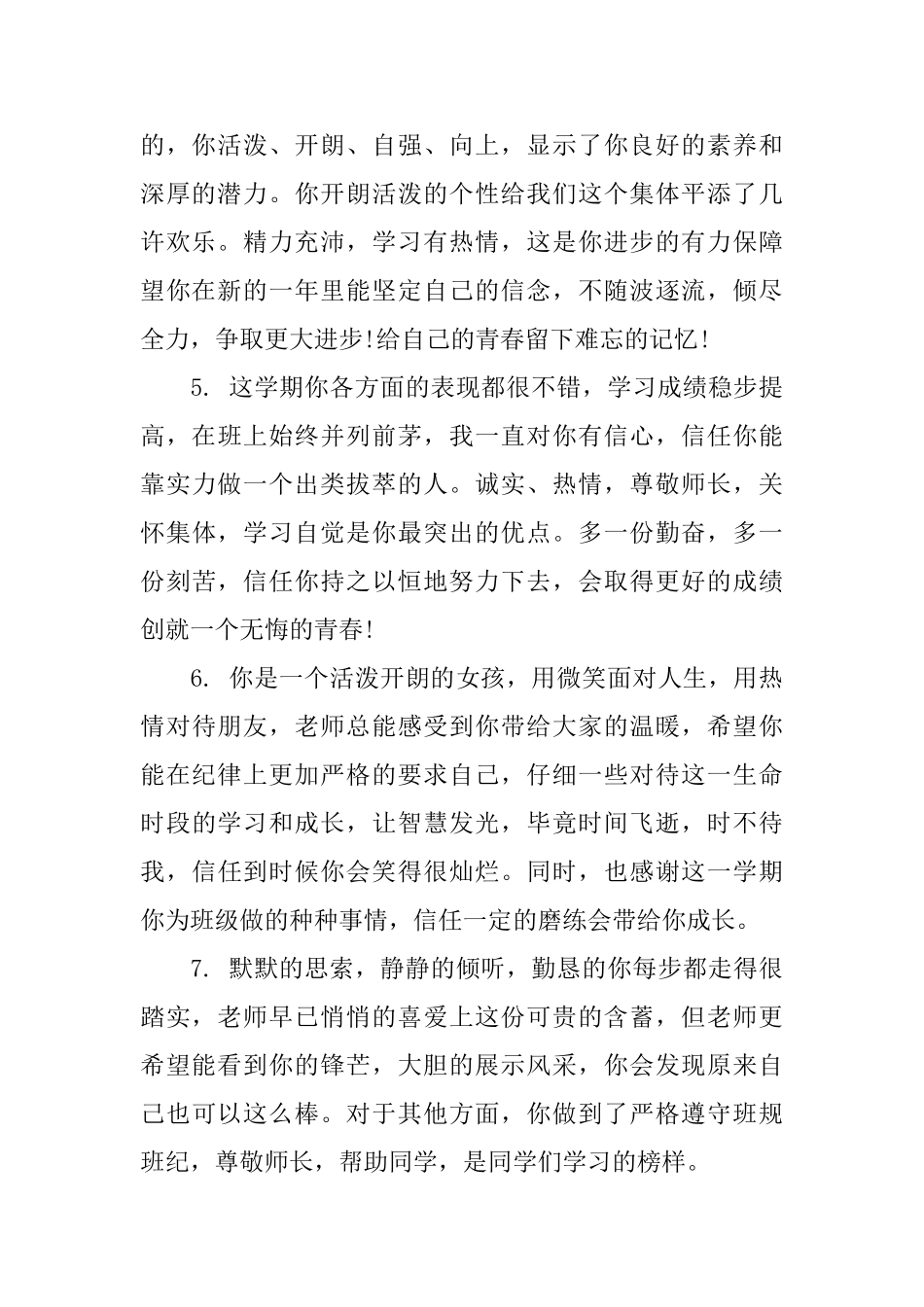 高一第一学期学生评语精选_第2页