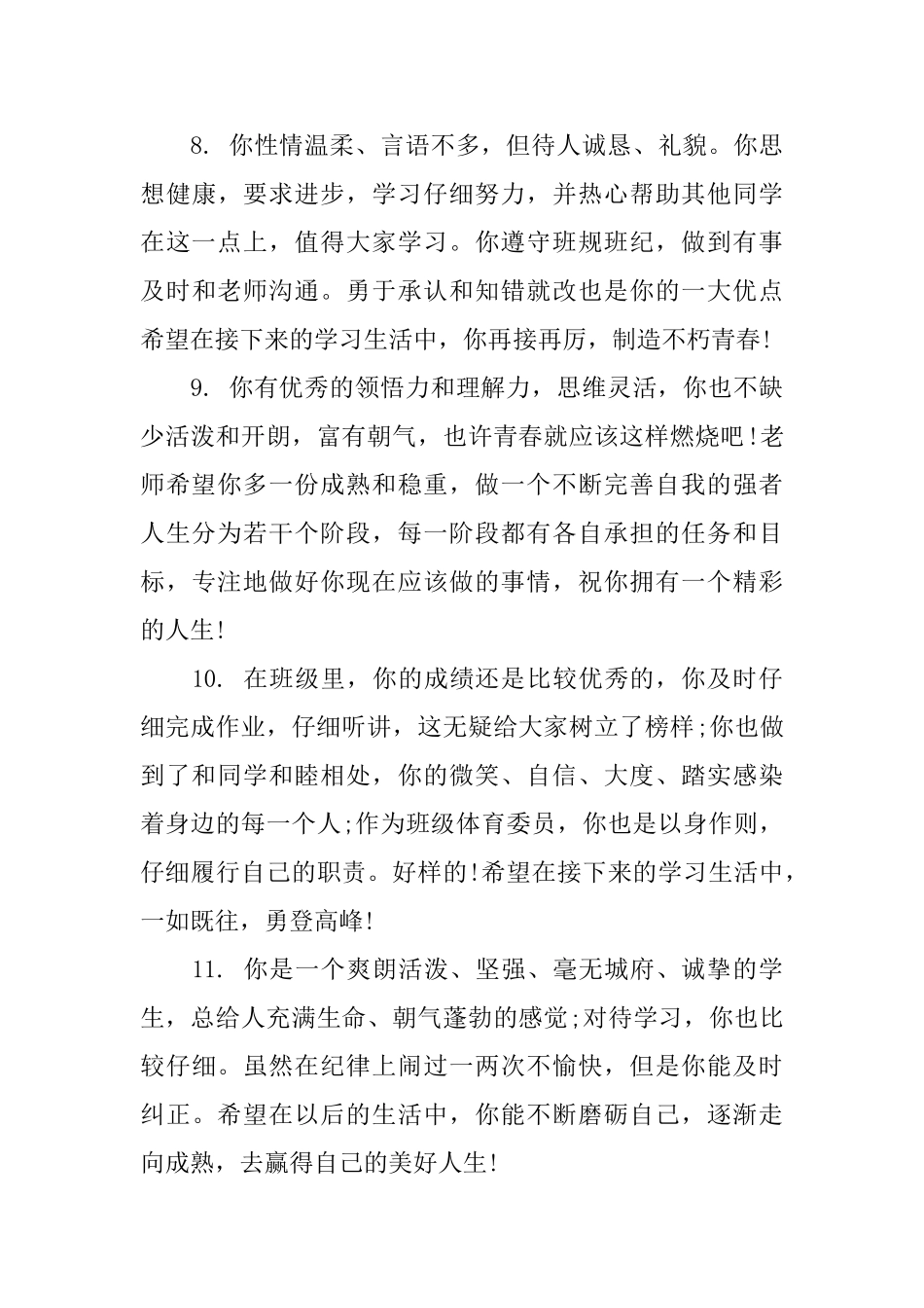 高一第一学期学生评语精选_第3页