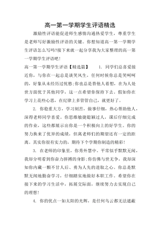 高一第一学期学生评语精选