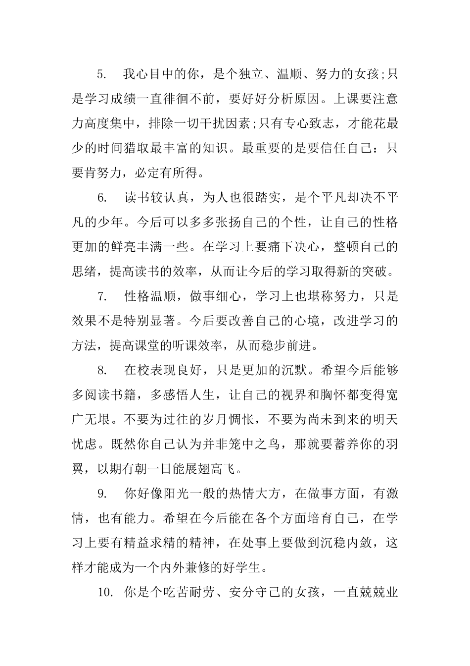 高一第一学期综合评语_第2页