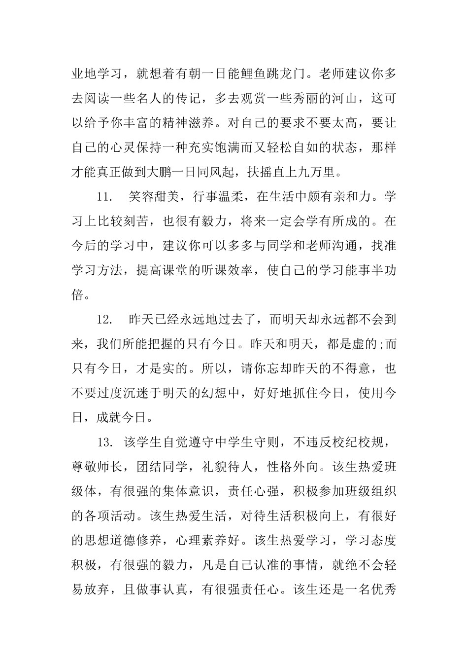 高一第一学期综合评语_第3页