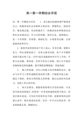 高一第一学期综合评语