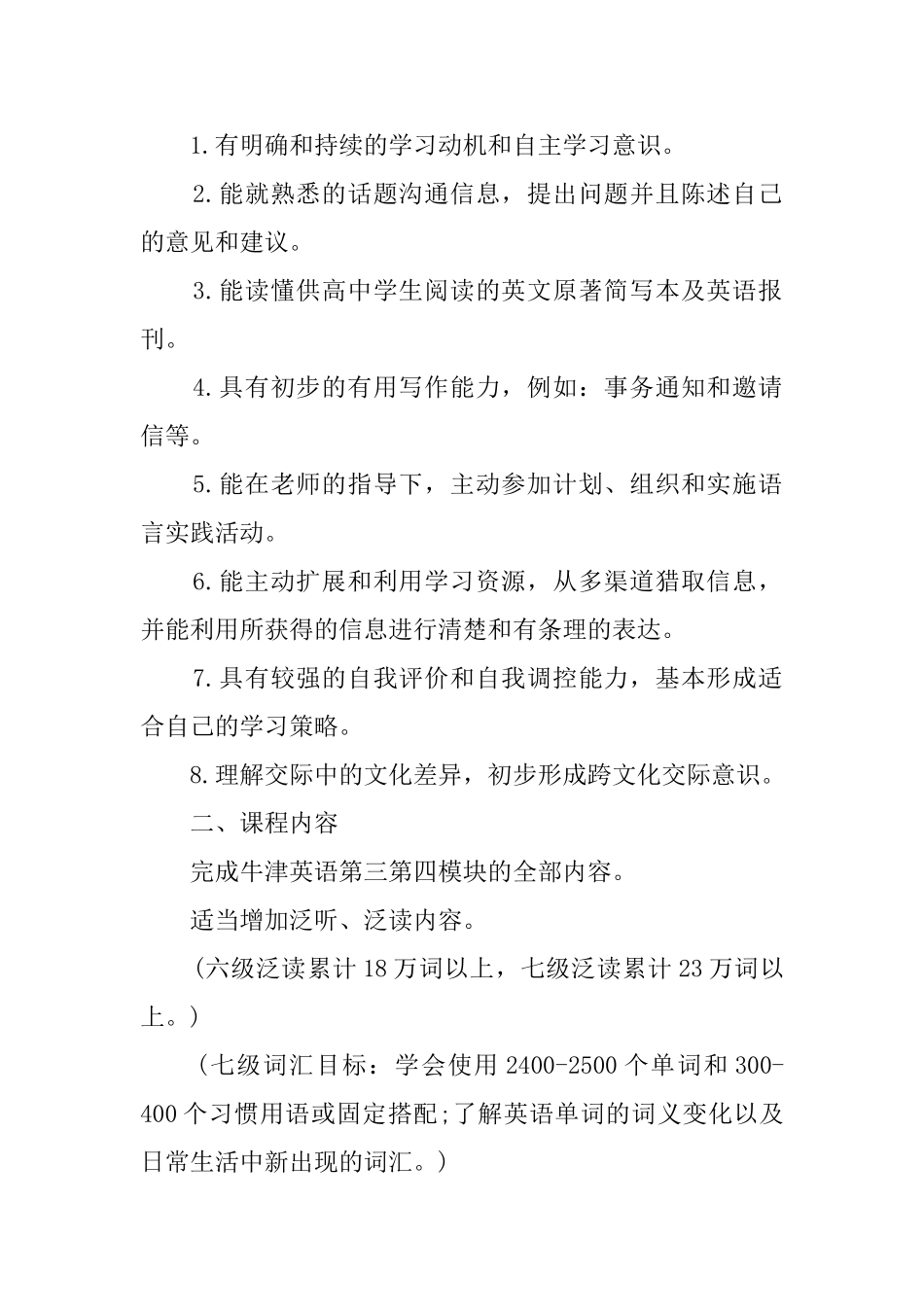 高一第二学期英语教学工作计划_第2页