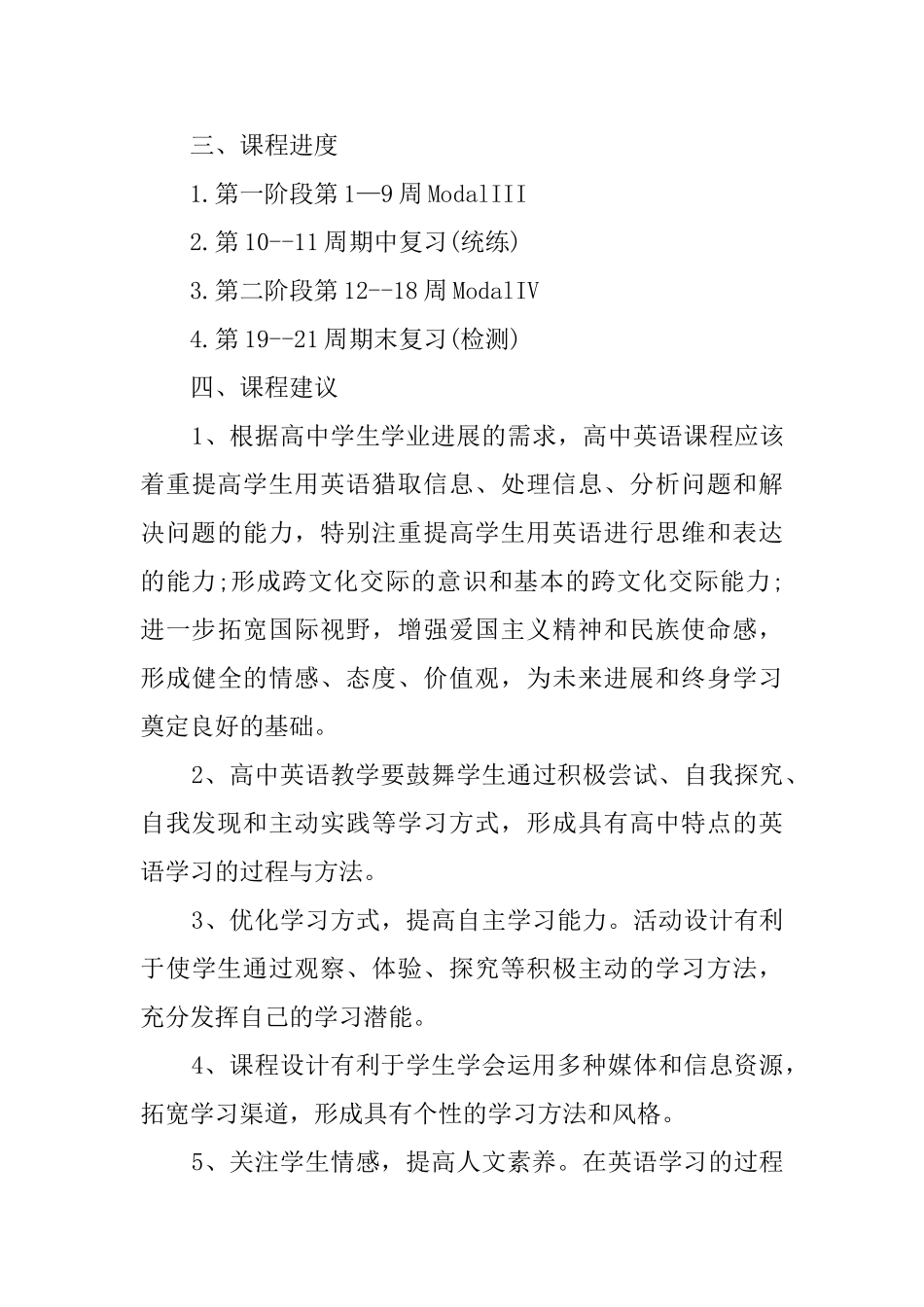 高一第二学期英语教学工作计划_第3页