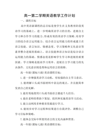 高一第二学期英语教学工作计划