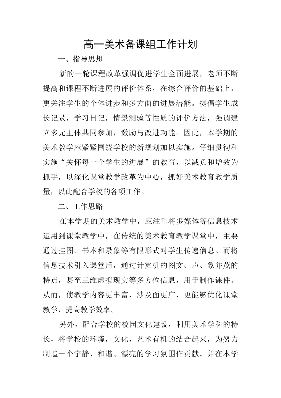 高一美术备课组工作计划_第1页