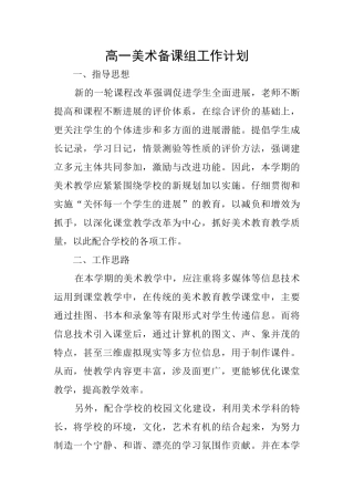 高一美术备课组工作计划