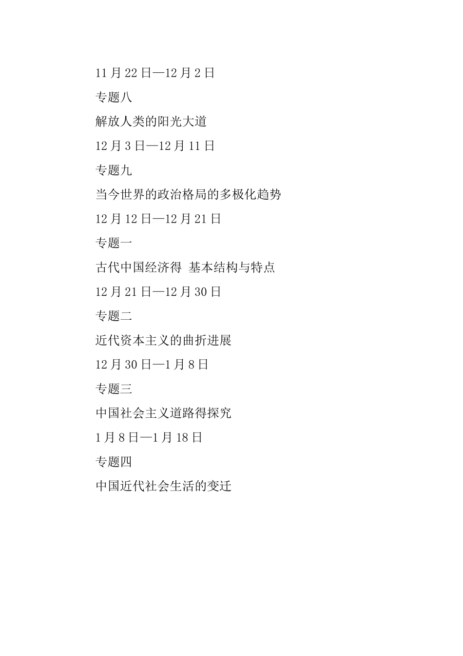 高一级历史教学工作计划_第2页