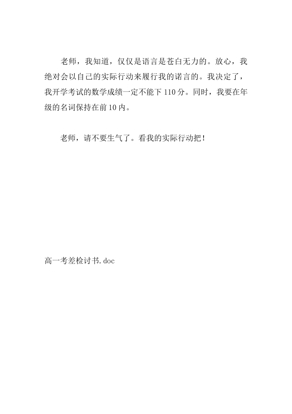 高一考差检讨书_第2页