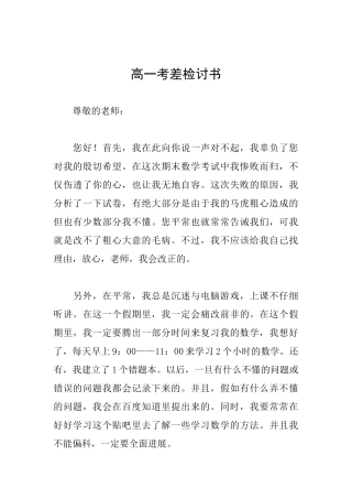 高一考差检讨书