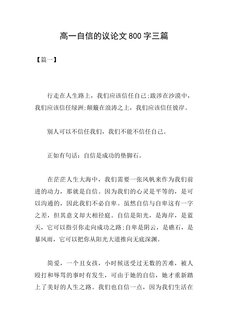 高一自信的议论文800字三篇_第1页