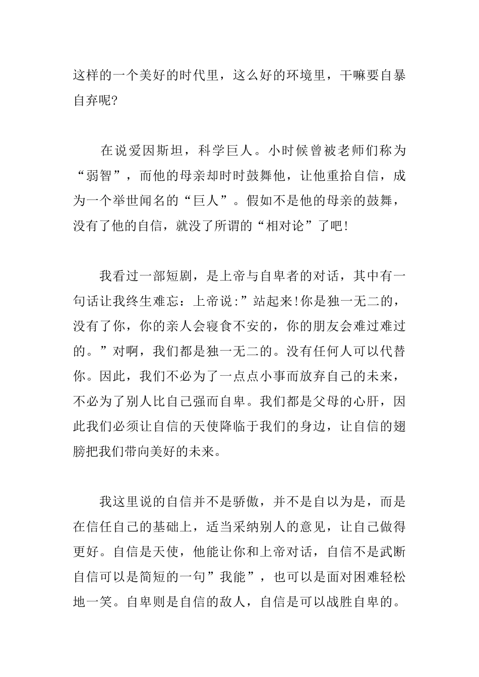 高一自信的议论文800字三篇_第2页