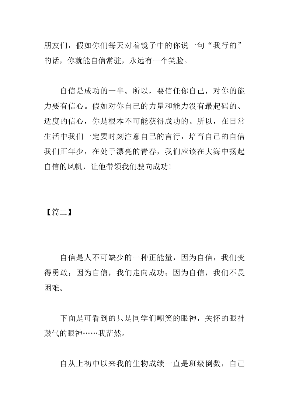 高一自信的议论文800字三篇_第3页