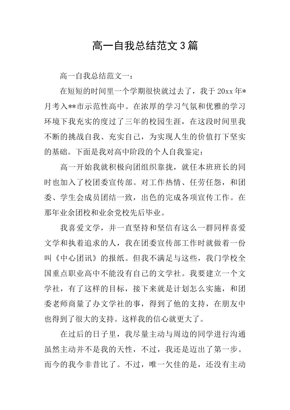 高一自我总结范文3篇_第1页
