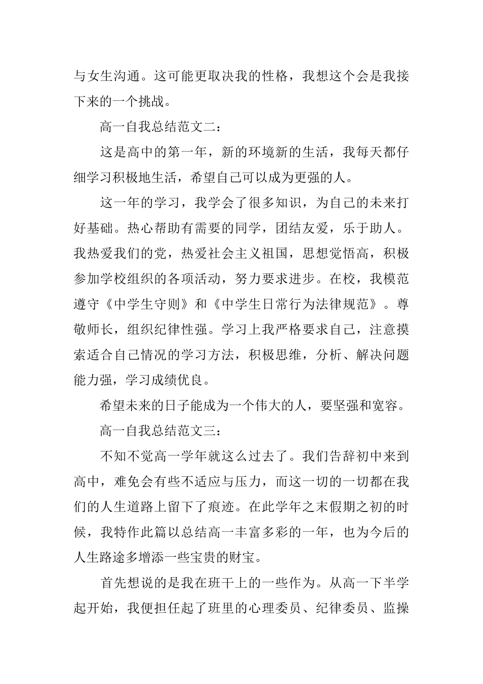 高一自我总结范文3篇_第2页