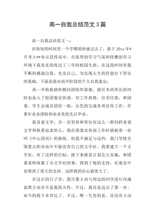 高一自我总结范文3篇
